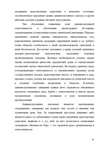 Diplomdarbs 'Применение принципа соразмерности в административном процессе', 89.
