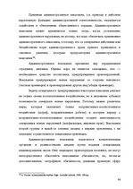 Diplomdarbs 'Применение принципа соразмерности в административном процессе', 90.