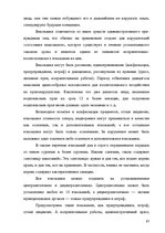 Diplomdarbs 'Применение принципа соразмерности в административном процессе', 91.