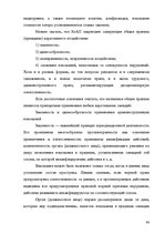 Diplomdarbs 'Применение принципа соразмерности в административном процессе', 92.