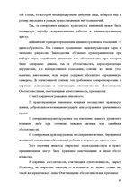 Diplomdarbs 'Применение принципа соразмерности в административном процессе', 93.