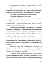 Diplomdarbs 'Применение принципа соразмерности в административном процессе', 94.