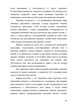 Diplomdarbs 'Применение принципа соразмерности в административном процессе', 97.