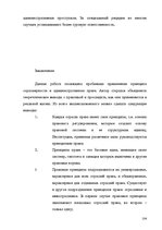 Diplomdarbs 'Применение принципа соразмерности в административном процессе', 98.