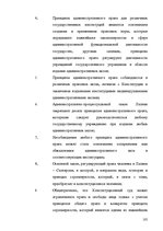 Diplomdarbs 'Применение принципа соразмерности в административном процессе', 99.