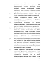 Diplomdarbs 'Применение принципа соразмерности в административном процессе', 100.