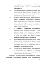 Diplomdarbs 'Применение принципа соразмерности в административном процессе', 101.