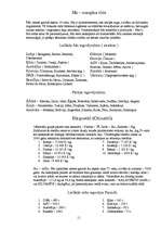 Konspekts 'Cilvēka un dabas mijiedarbība', 11.