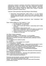 Konspekts 'Общая психология', 3.