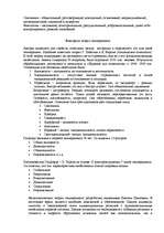 Konspekts 'Общая психология', 4.