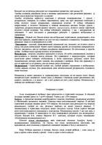 Konspekts 'Общая психология', 6.