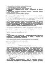 Konspekts 'Общая психология', 14.