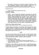 Konspekts 'Общая психология', 19.