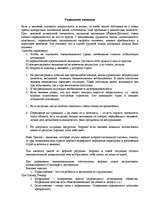 Konspekts 'Общая психология', 22.