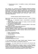 Konspekts 'Общая психология', 23.