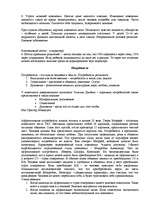 Konspekts 'Общая психология', 24.