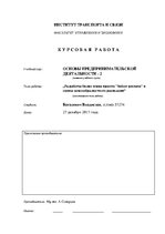 Biznesa plāns 'Бизнес-план', 1.