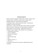 Biznesa plāns 'Бизнес-план', 3.