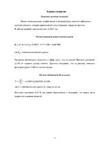 Biznesa plāns 'Бизнес-план', 4.