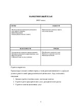 Biznesa plāns 'Бизнес-план', 6.