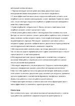 Biznesa plāns 'Бизнес-план', 8.