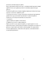 Biznesa plāns 'Бизнес-план', 9.