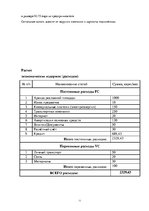 Biznesa plāns 'Бизнес-план', 11.