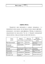 Biznesa plāns 'Бизнес-план', 13.