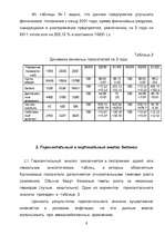Referāts 'Финансовый анализ по данным бухгалтерского баланса', 8.