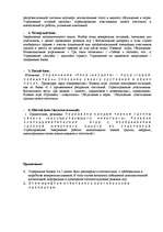 Referāts 'Программа социально-психологического тренинга', 2.