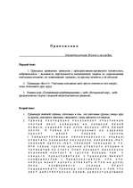 Referāts 'Программа социально-психологического тренинга', 3.