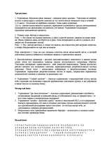 Referāts 'Программа социально-психологического тренинга', 5.