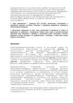 Referāts 'Программа социально-психологического тренинга', 6.