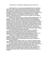 Eseja 'Влияние тепловых двигателей на окружающую среду и климат земли', 1.