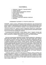 Referāts 'Характер человека', 2.