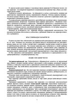 Referāts 'Характер человека', 7.