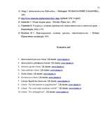 Referāts 'Administratīvā atbildība un tās normatīvais regulējums', 21.