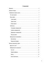 Referāts 'Зависимость коэфициента трения от трущихся поверхностей', 2.