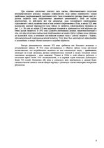 Referāts 'Зависимость коэфициента трения от трущихся поверхностей', 6.