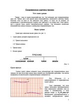 Referāts 'Зависимость коэфициента трения от трущихся поверхностей', 7.