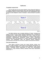 Referāts 'Зависимость коэфициента трения от трущихся поверхностей', 10.