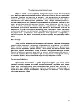 Referāts 'Зависимость коэфициента трения от трущихся поверхностей', 13.