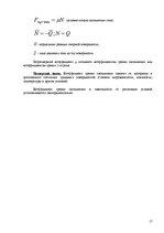 Referāts 'Зависимость коэфициента трения от трущихся поверхностей', 17.