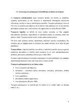 Referāts 'Studiju darbs autotransporta loģistikā', 9.