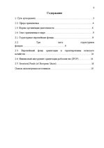 Paraugs 'Управление в макроэкономической среде', 3.