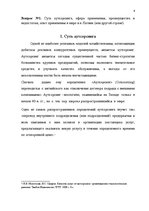 Paraugs 'Управление в макроэкономической среде', 4.