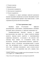 Paraugs 'Управление в макроэкономической среде', 7.