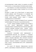 Paraugs 'Управление в макроэкономической среде', 8.