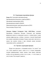Paraugs 'Управление в макроэкономической среде', 10.