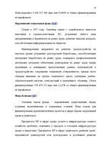 Paraugs 'Управление в макроэкономической среде', 12.